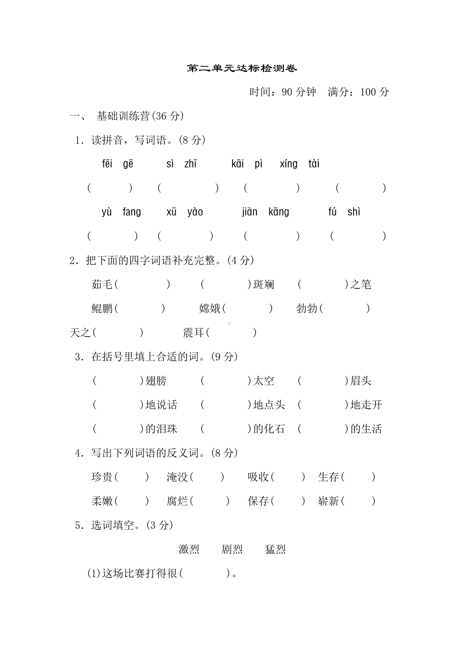 部编语文四下第二单元 达标测试卷及答案.doc_第1页