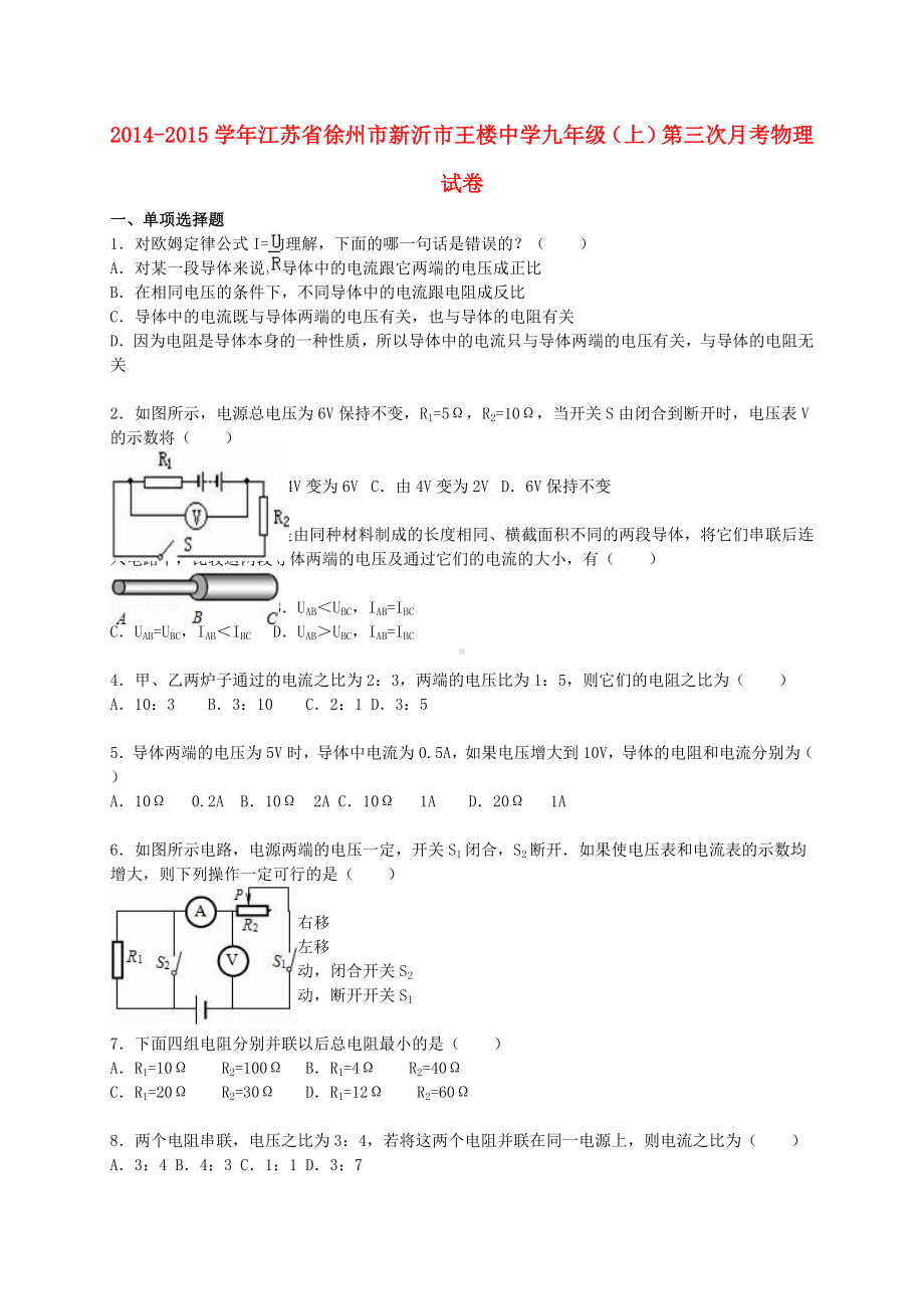 [推荐学习]九年级物理上学期第三次月考试题(含解析)-苏科版.doc_第1页