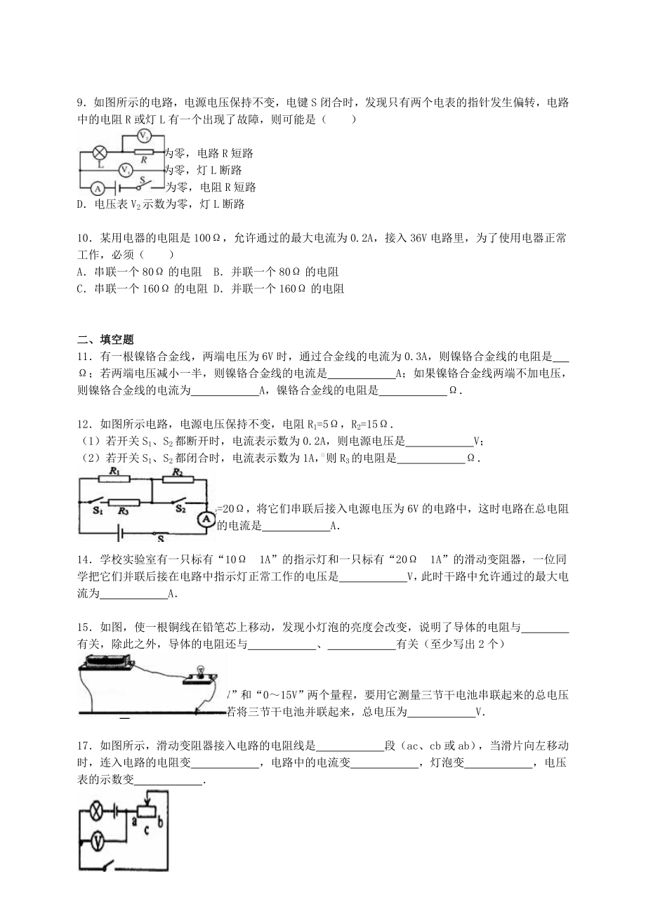 [推荐学习]九年级物理上学期第三次月考试题(含解析)-苏科版.doc_第2页