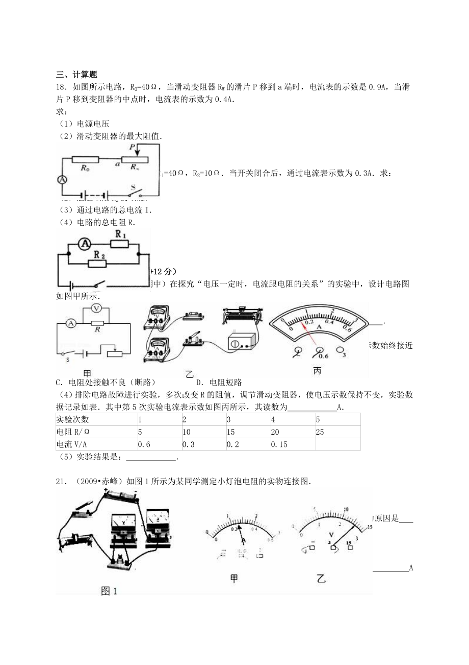 [推荐学习]九年级物理上学期第三次月考试题(含解析)-苏科版.doc_第3页