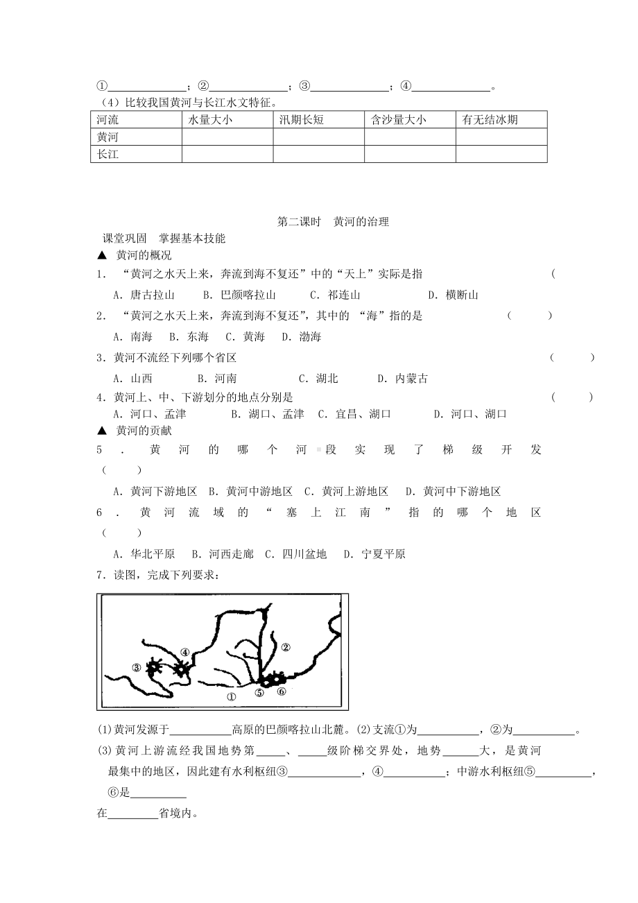 [推荐学习]八年级地理上册2.3河流作业新版新人教版.doc_第3页