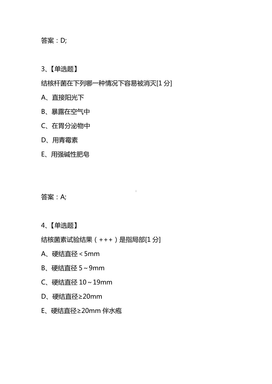 [考试复习题库精编合集]2021年初级护师考试模拟试题(第二卷).docx_第2页