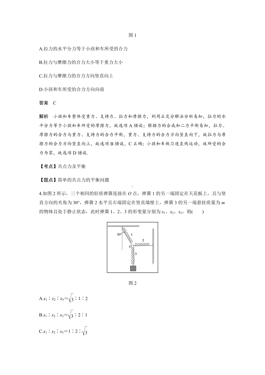 [推荐学习]物理新学案同步粤教版必修一讲义：章末检测试卷(三).doc_第2页