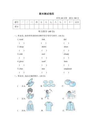 PEP版四年级下册英语期末复习测试卷四.doc