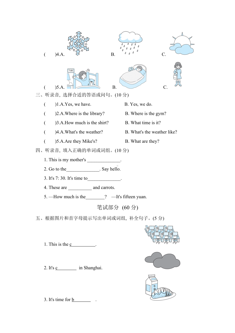 PEP版四年级下册英语期末复习测试卷四.doc_第2页