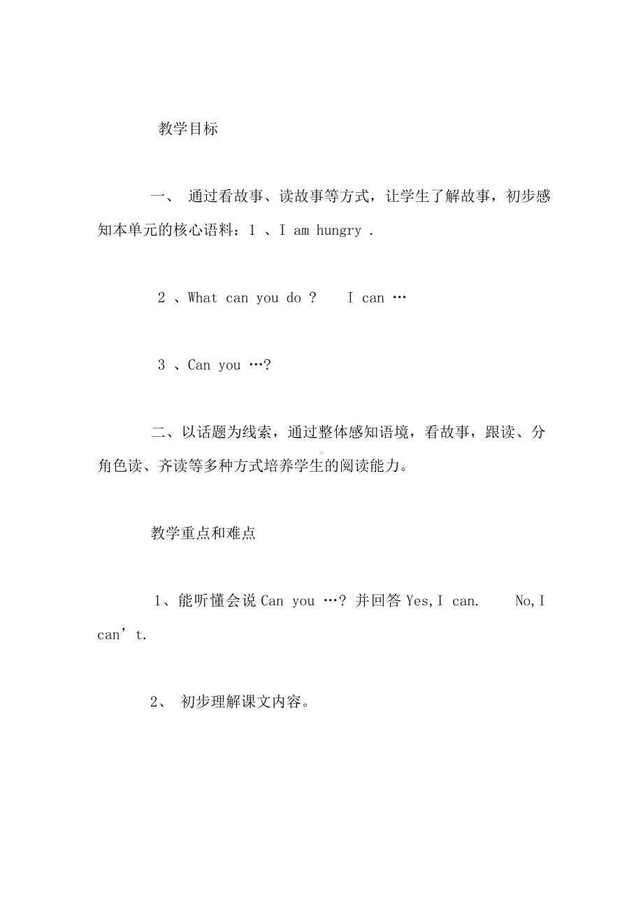 PEP小学英语五年级上册Unit4-Story-time优秀教案及教学反思.doc_第2页