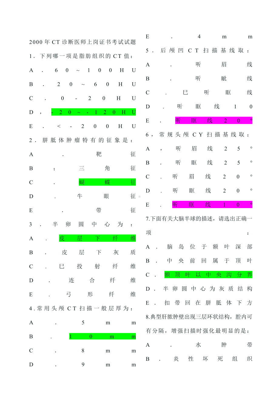 CT医师上岗证考试真题及答案.docx_第1页