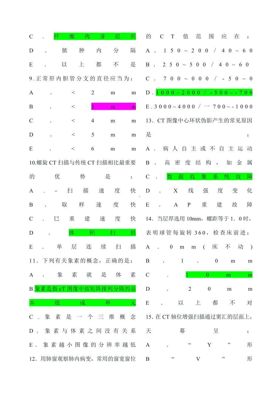 CT医师上岗证考试真题及答案.docx_第2页