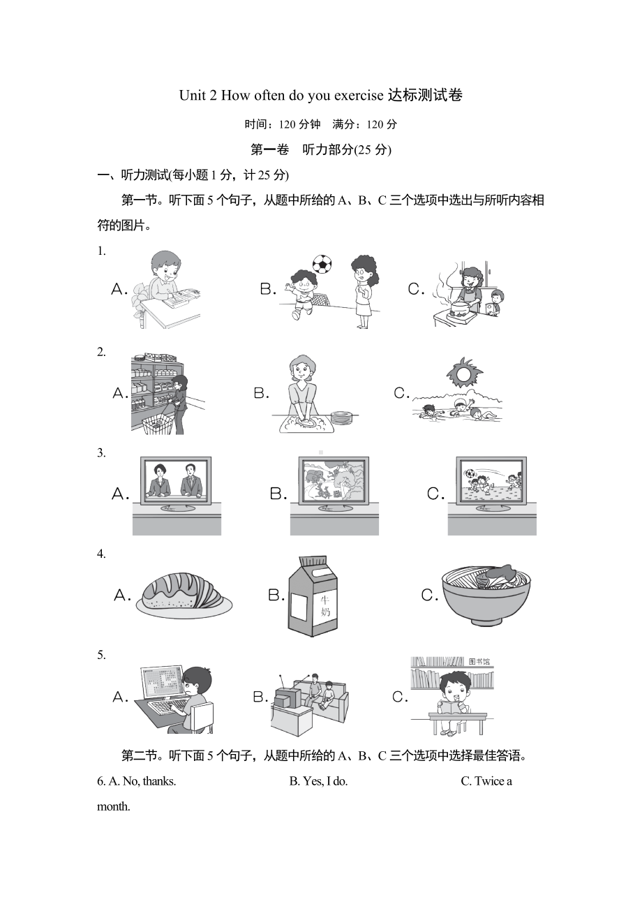 Unit-2-How-often-do-you-exercise达标测试卷(含答案).doc_第1页