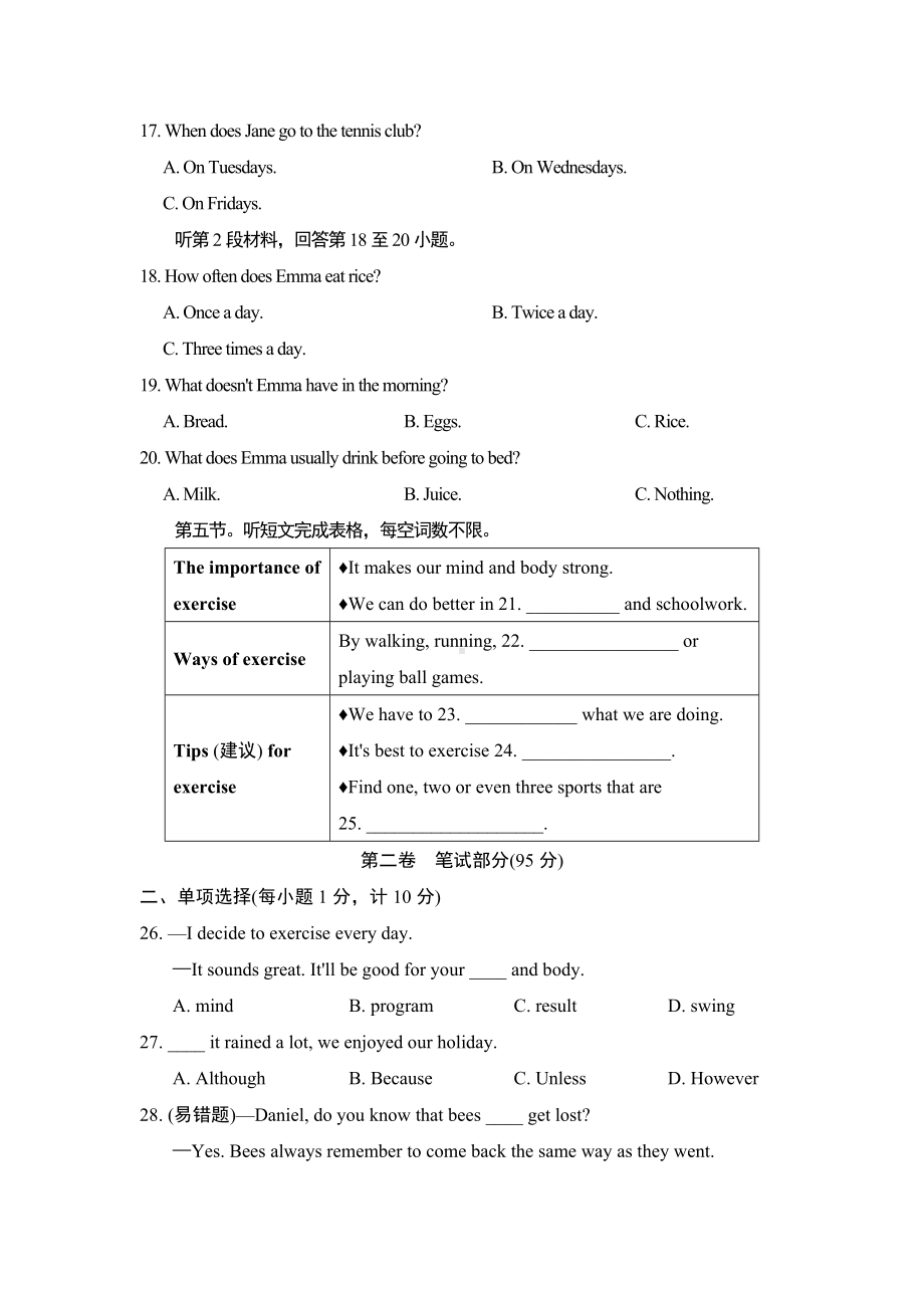 Unit-2-How-often-do-you-exercise达标测试卷(含答案).doc_第3页