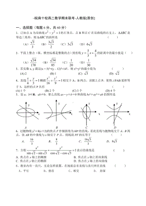 ~皖南十校高二数学期末联考.doc