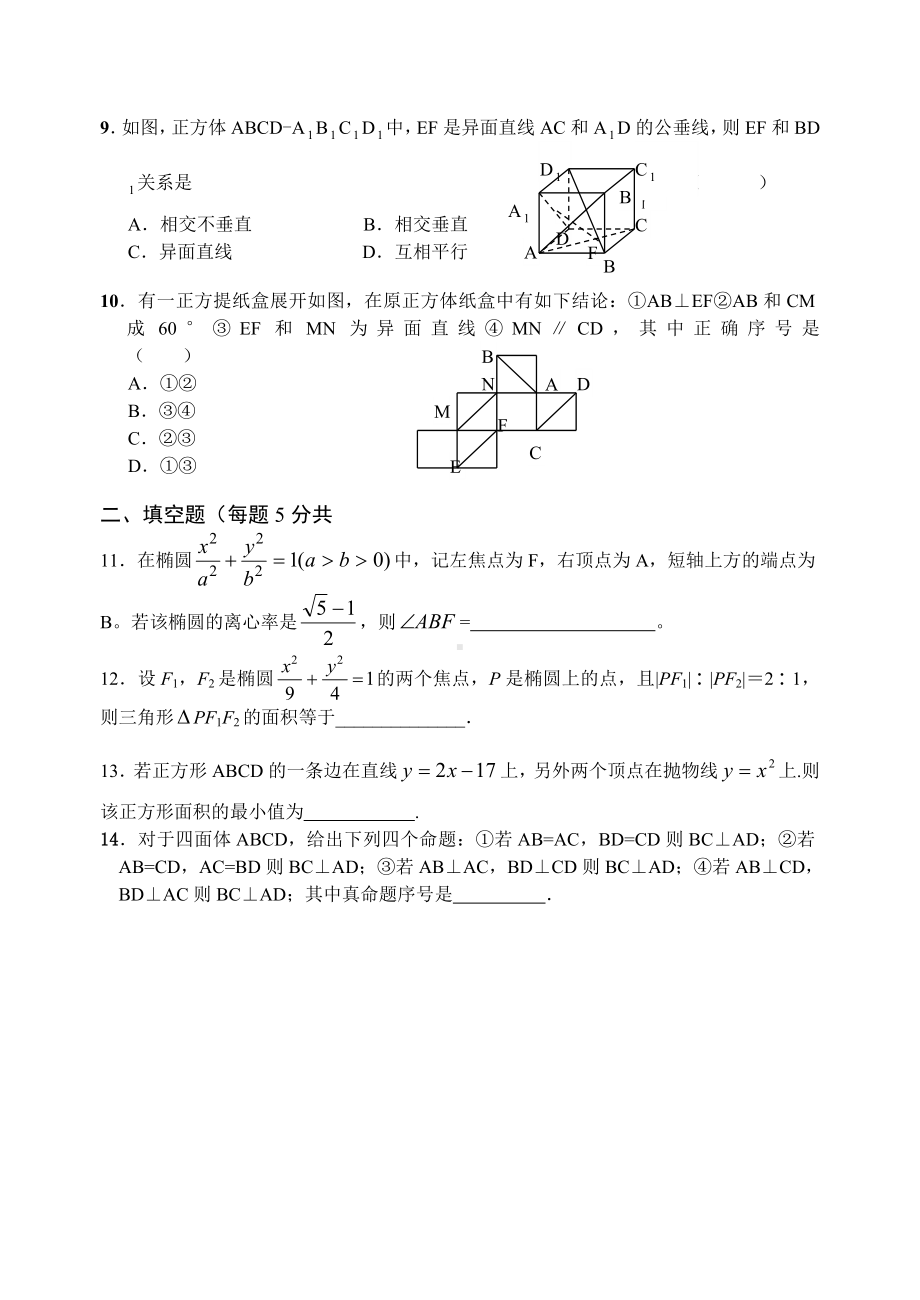 ~皖南十校高二数学期末联考.doc_第2页