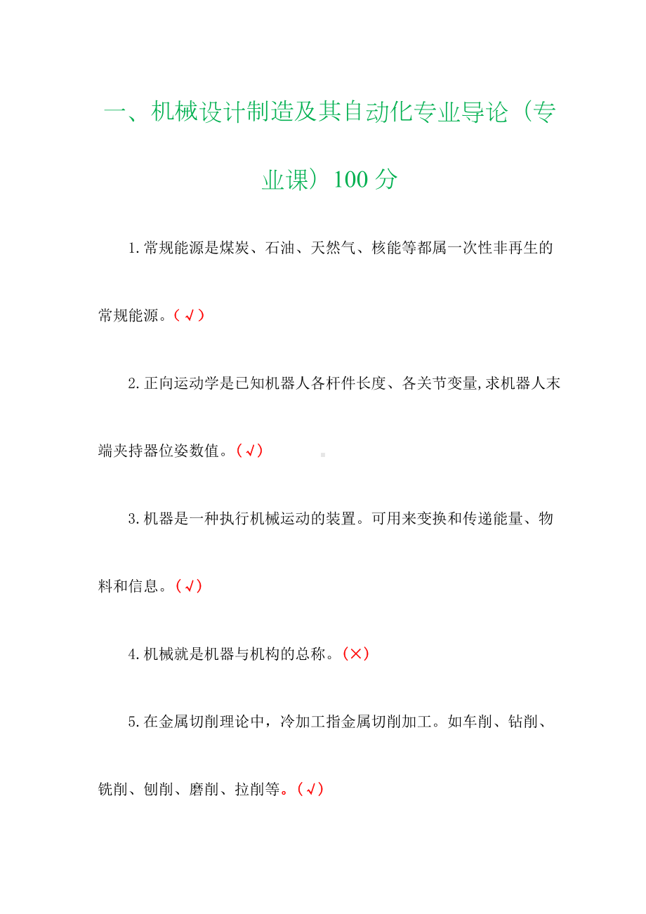 2023年临沂市专业技术人员继续教育专业课（3门）参考答案.docx_第2页