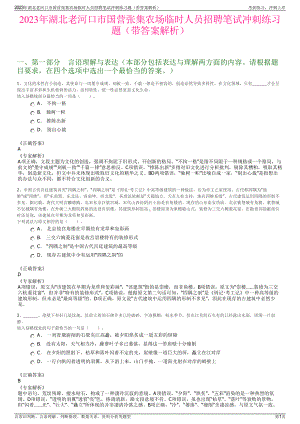 2023年湖北老河口市国营张集农场临时人员招聘笔试冲刺练习题（带答案解析）.pdf