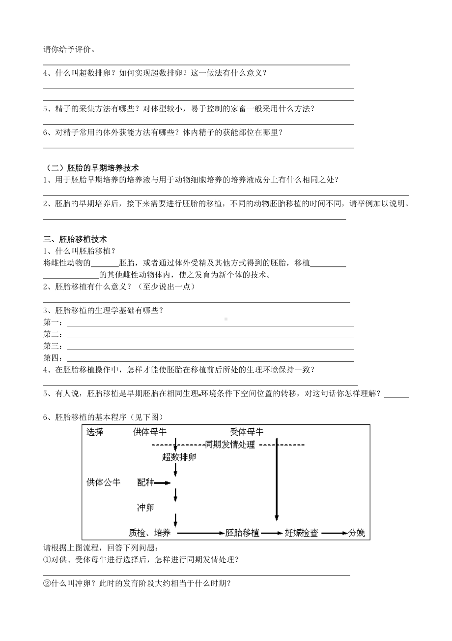 [推荐学习]高三生物一轮复习-专题三-胚胎工程学案(无答案).doc_第3页