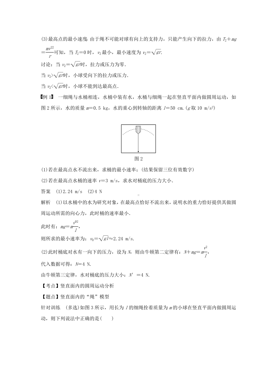 [推荐学习]高中物理第二章匀速圆周运动微型专题2竖直面内的圆周运动学案教科版必修2.doc_第2页