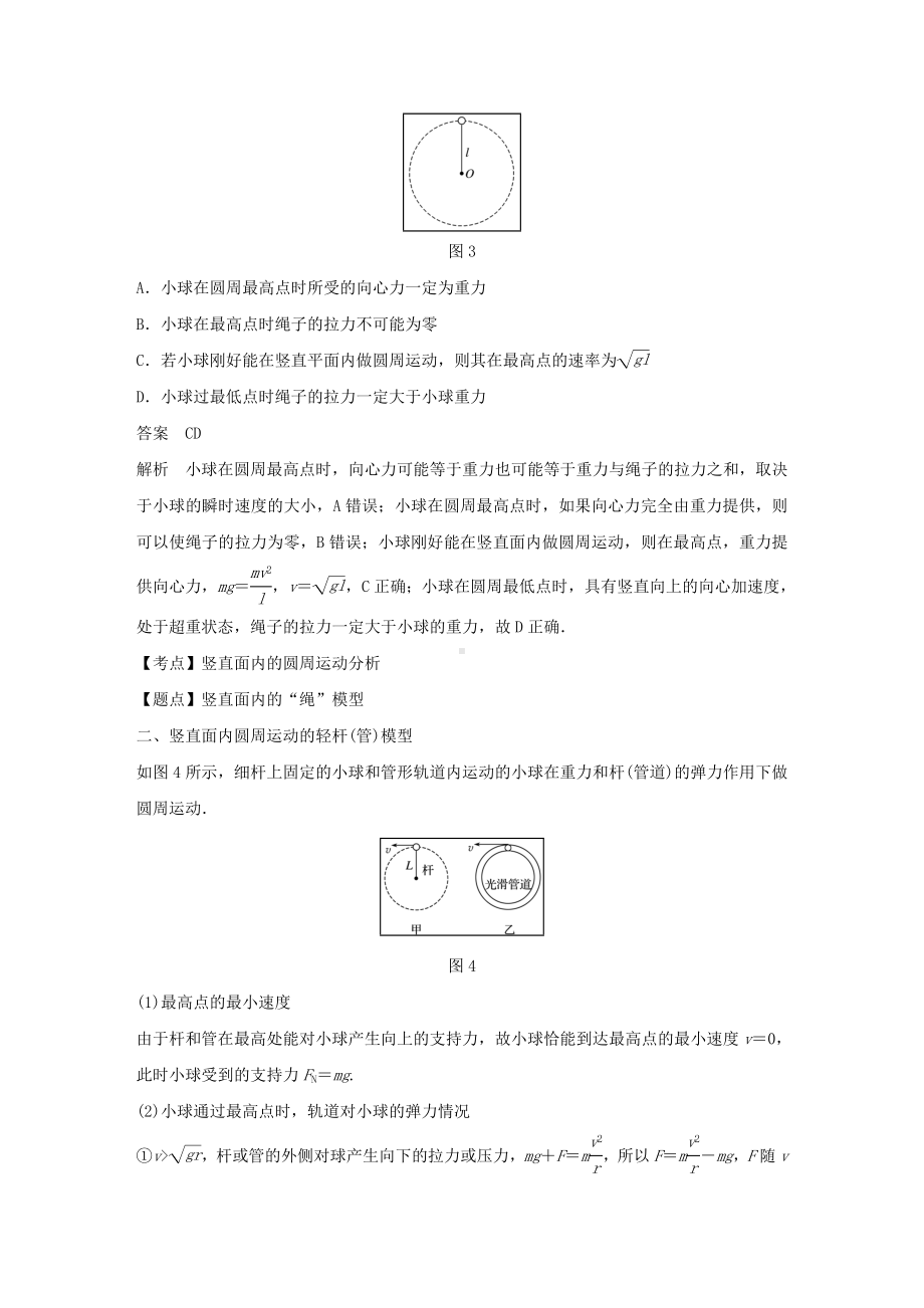 [推荐学习]高中物理第二章匀速圆周运动微型专题2竖直面内的圆周运动学案教科版必修2.doc_第3页