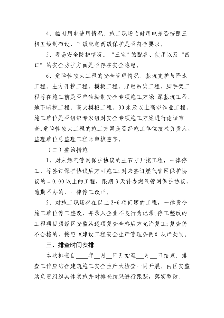 企业安全隐患排查工作方案-建筑施工参考模板范本.doc_第2页