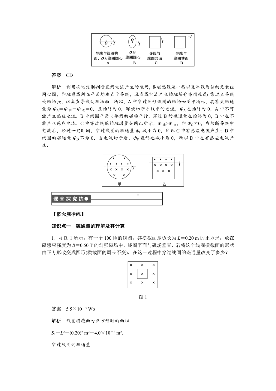 [推荐学习]教科版高中物理选修3-2练习：第一章-电磁感应-第1.2节.doc_第2页