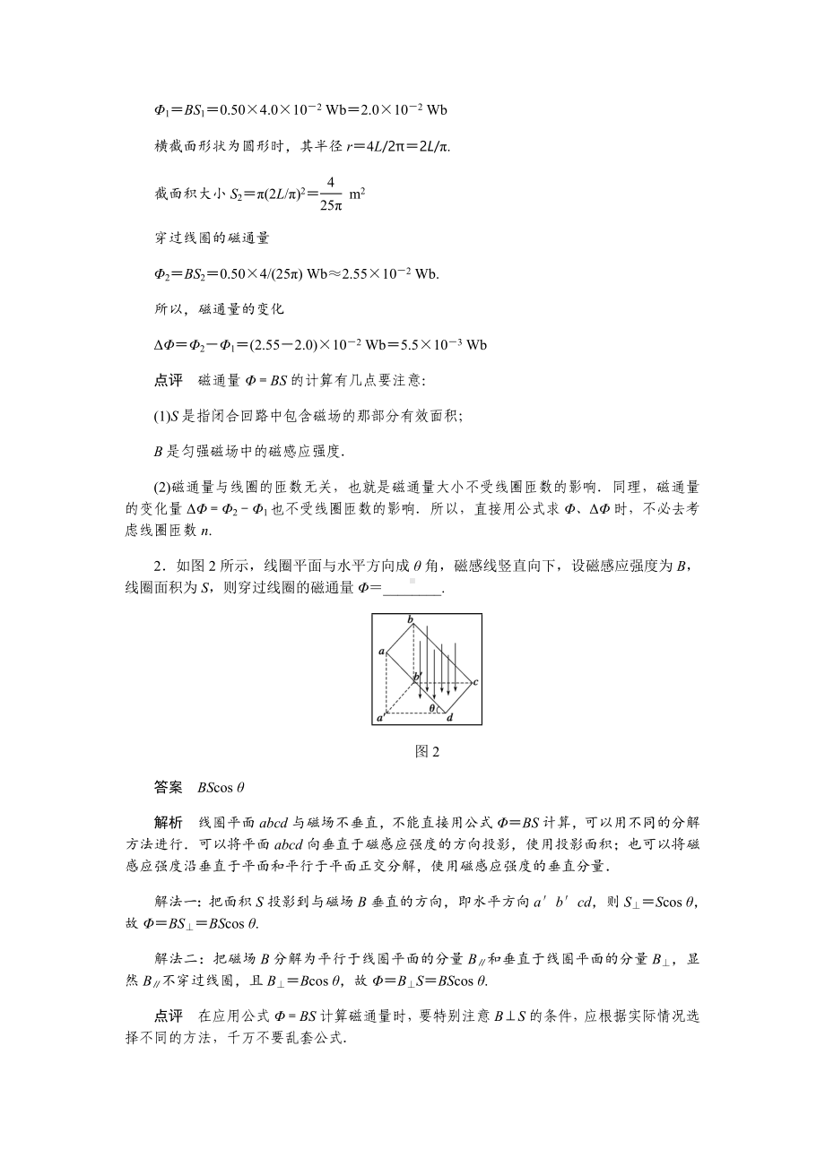 [推荐学习]教科版高中物理选修3-2练习：第一章-电磁感应-第1.2节.doc_第3页