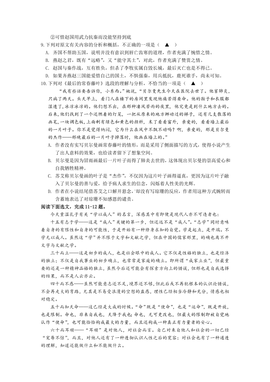 浙江宁波市高一期末考试语文试题.doc_第3页