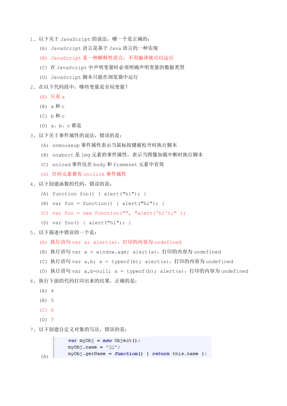 IT公司面试笔试题库腾讯Javascript面试题.docx_第1页