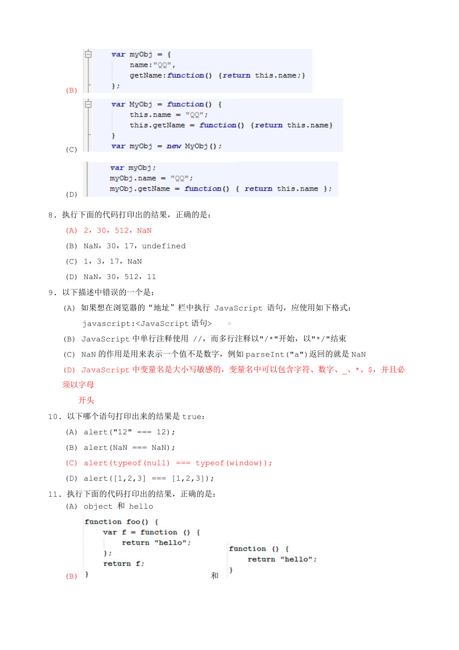 IT公司面试笔试题库腾讯Javascript面试题.docx_第2页