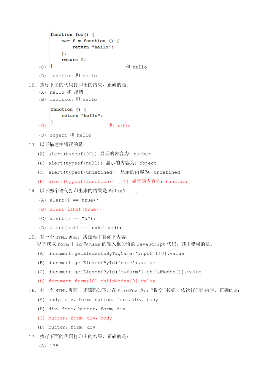 IT公司面试笔试题库腾讯Javascript面试题.docx_第3页