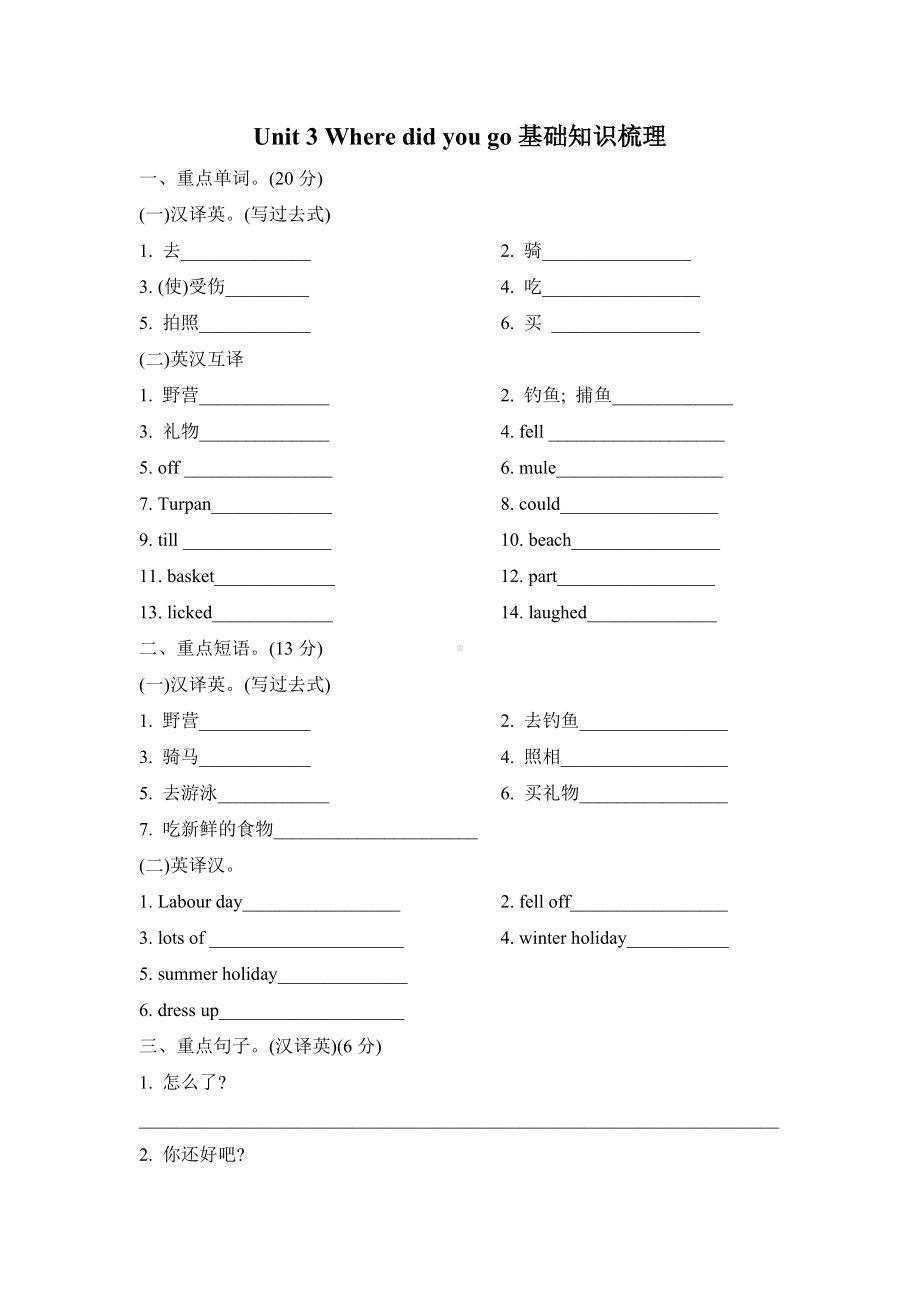 PEP英语六年级下册Unit-3-Where-did-you-go单元知识梳理卷.doc_第1页