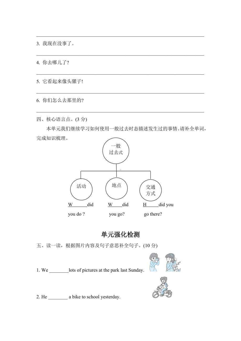 PEP英语六年级下册Unit-3-Where-did-you-go单元知识梳理卷.doc_第2页