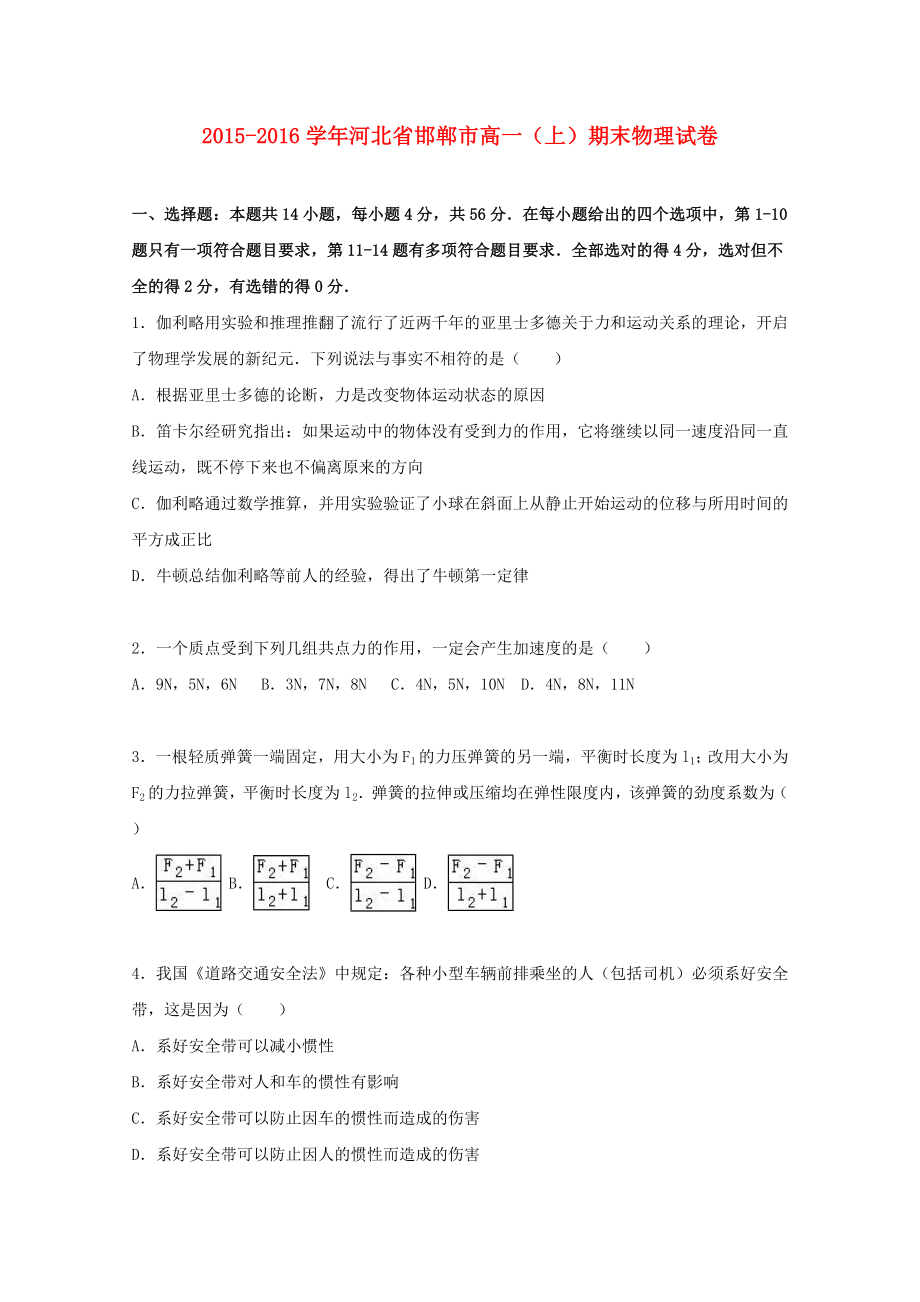 [推荐学习]高一物理上学期期末试卷(含解析)1.doc_第1页