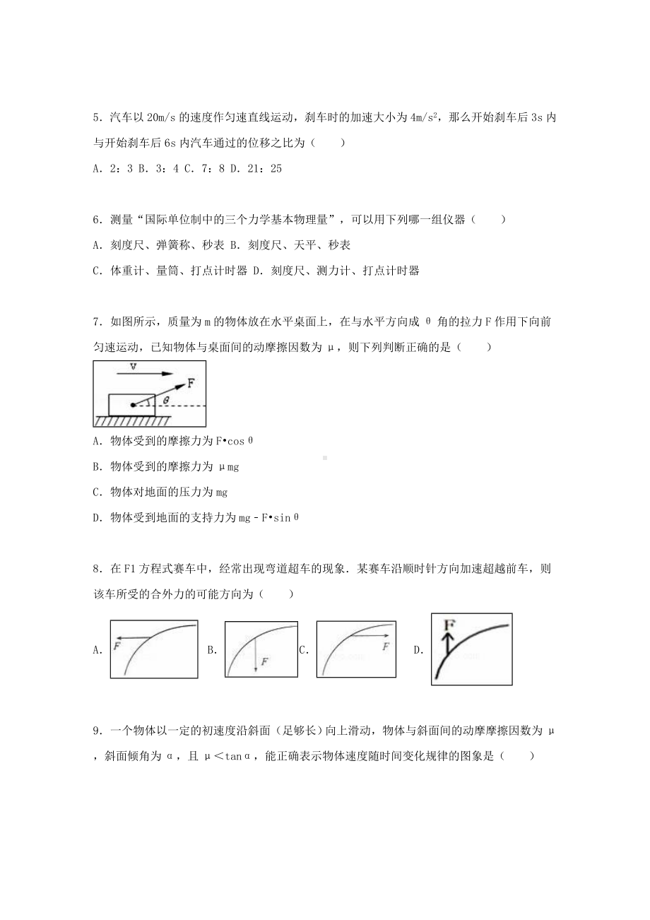 [推荐学习]高一物理上学期期末试卷(含解析)1.doc_第2页