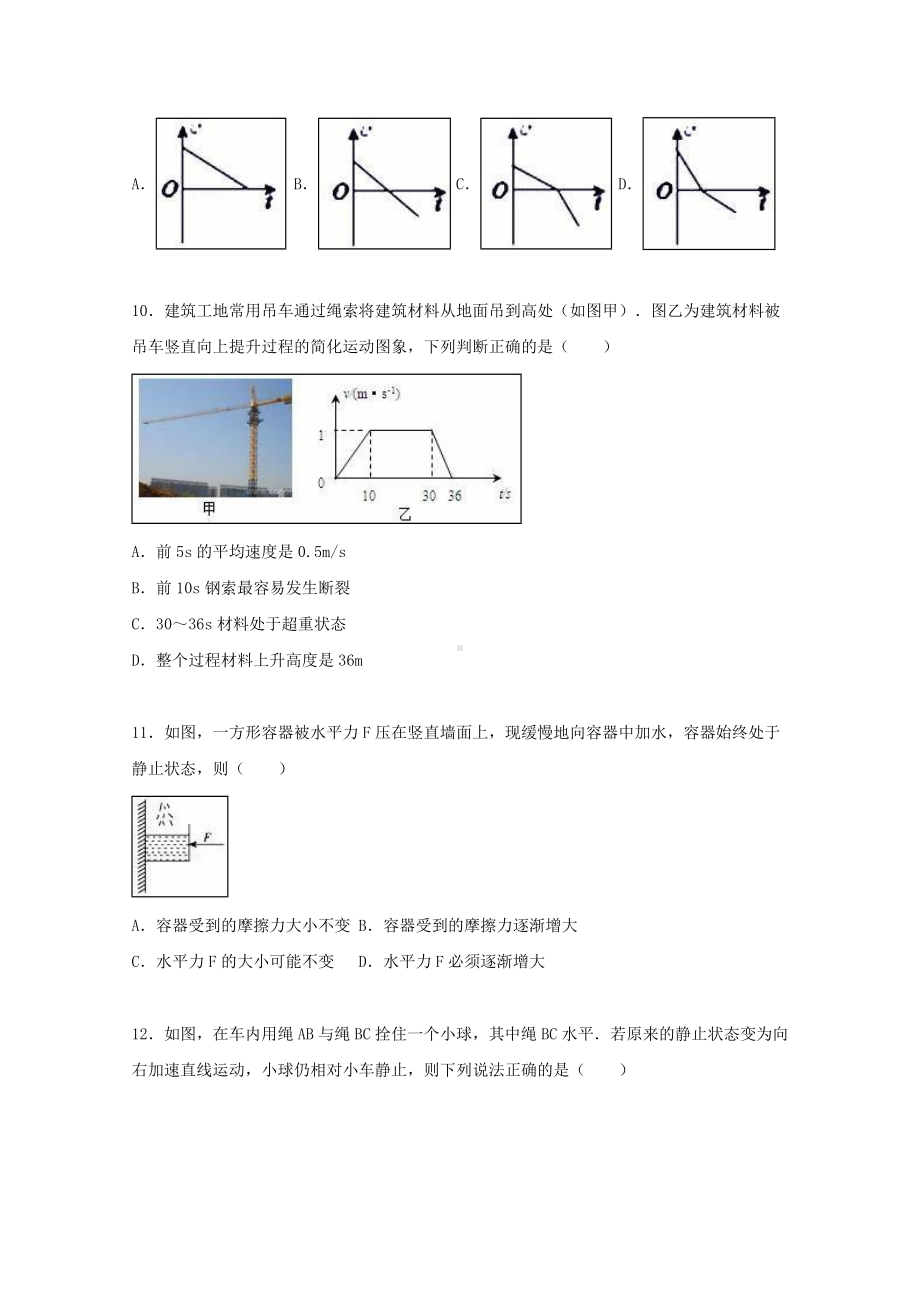 [推荐学习]高一物理上学期期末试卷(含解析)1.doc_第3页