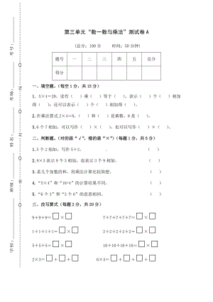 BS北师版-二年级数学-上册第一学期秋(单元检测-测试-考试-试题试卷)第三单元测验-数一数与乘法.docx