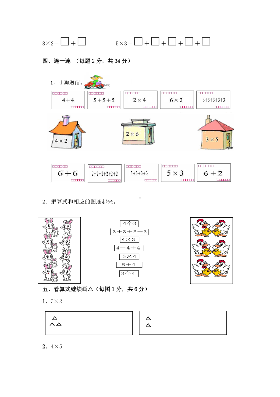 BS北师版-二年级数学-上册第一学期秋(单元检测-测试-考试-试题试卷)第三单元测验-数一数与乘法.docx_第2页