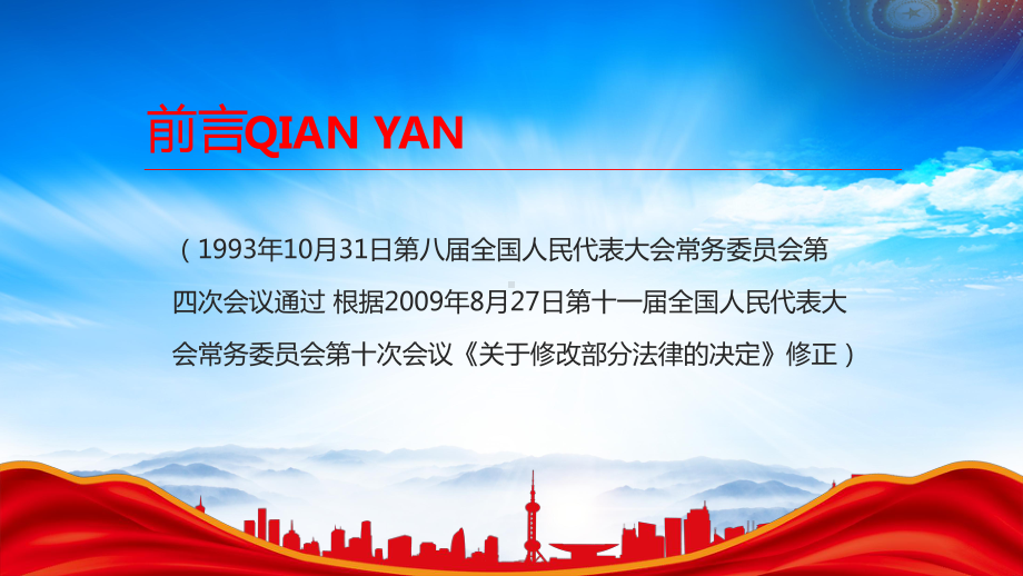 《中华人民共和国教师法》重点内容学习PPT建设具有良好思想品德修养和业务素质的教师队伍PPT课件（带内容）.pptx_第2页