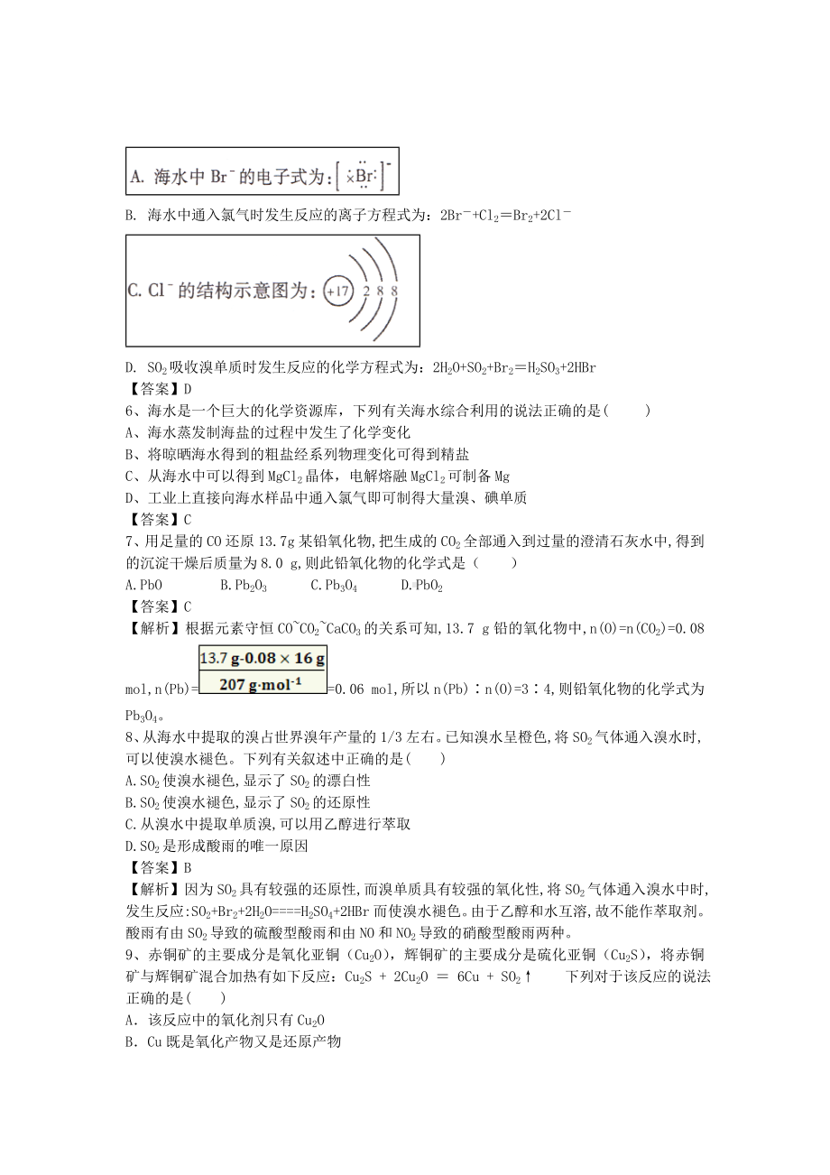 [推荐学习]高考化学二轮复习-全国卷近5年模拟试题分考点汇编-开发利用金属矿物和海水资源(含解析).doc_第2页