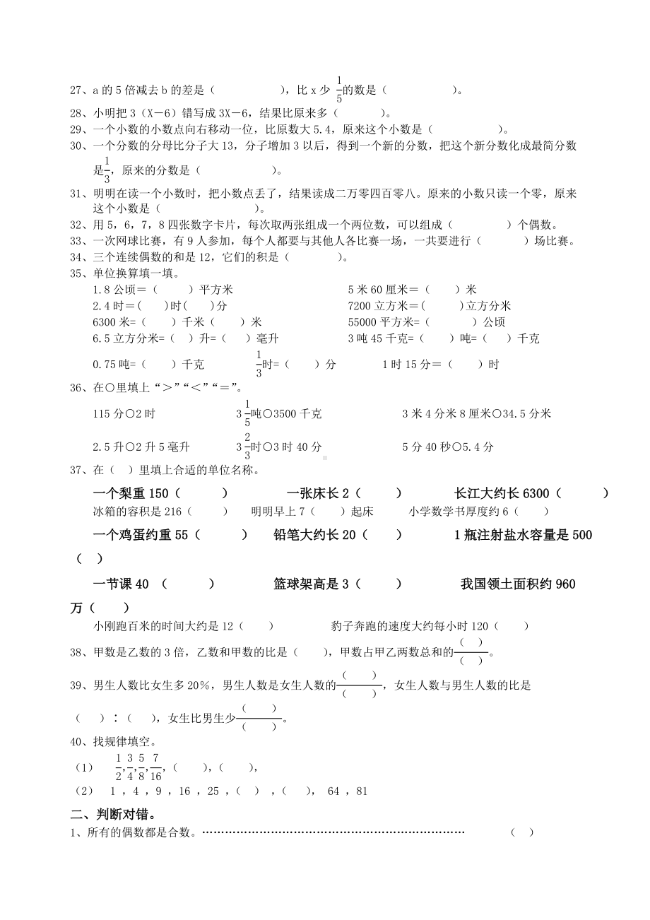 [最新]通用版数学六年级下册总复习专题：数与代数-含答案.doc_第2页