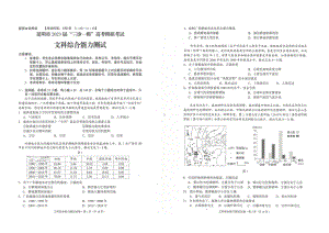 云南省昆明市2023届高三下学期三诊一模高考模拟文科综合试卷+答案.pdf