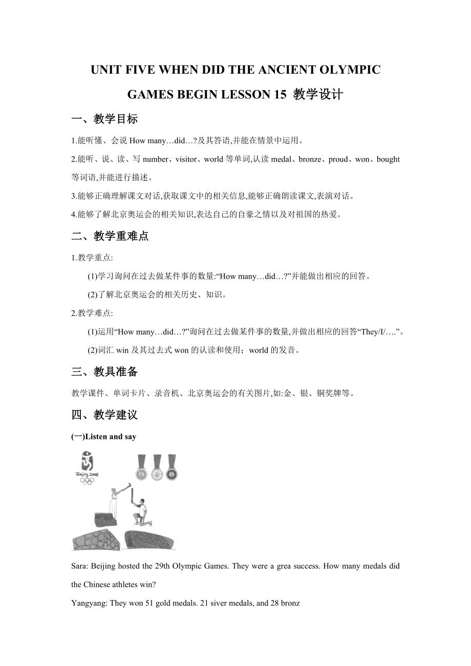 UNIT-FIVE-WHEN-DID-THE-ANCIENT-OLYMPIC-GAMES-BEGIN-LESSON-17-教学设计新部编版.doc_第2页