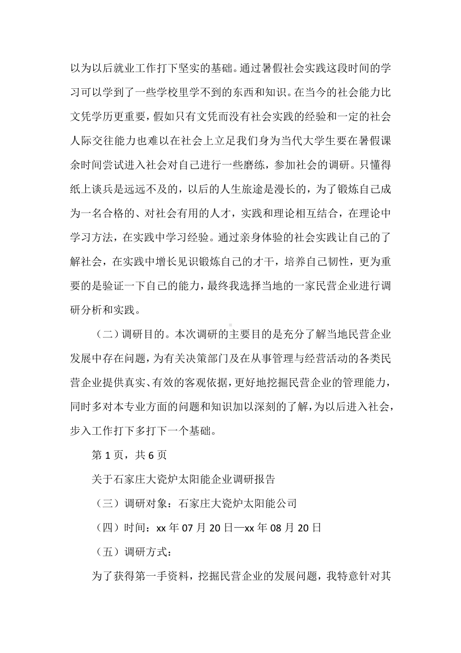 《当地民营企业发展中存在问题的调研》.doc_第2页