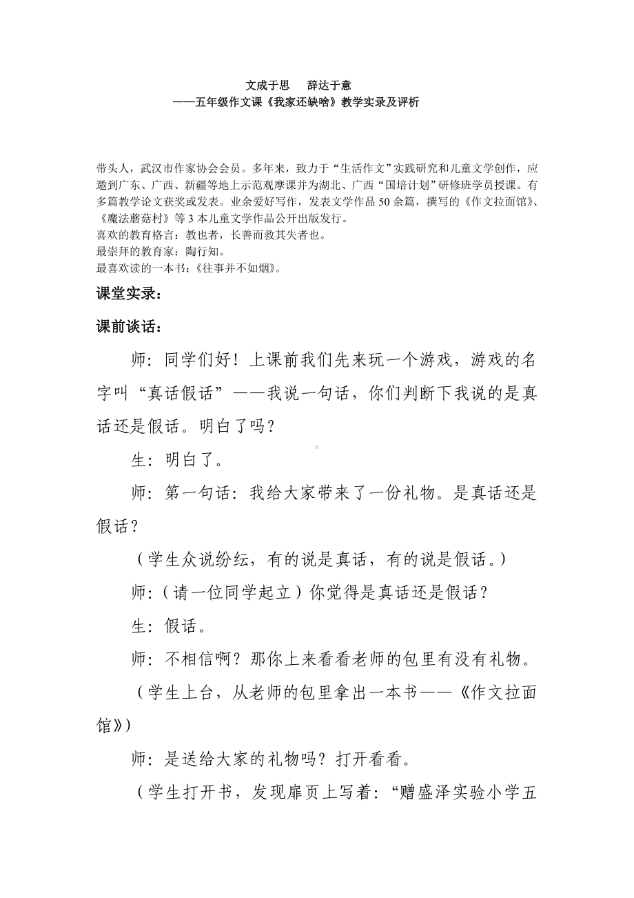 《我家还缺啥》教学实录及反思.doc_第1页