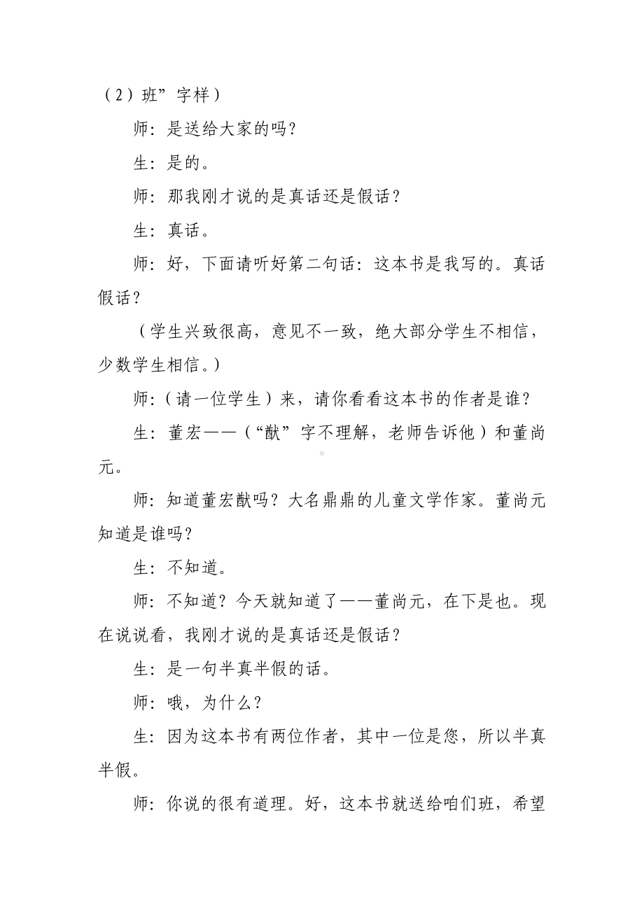 《我家还缺啥》教学实录及反思.doc_第2页