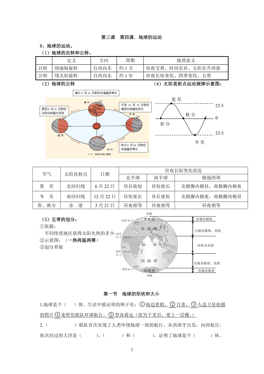 人教版地理七年级上册知识点总结.doc_第2页