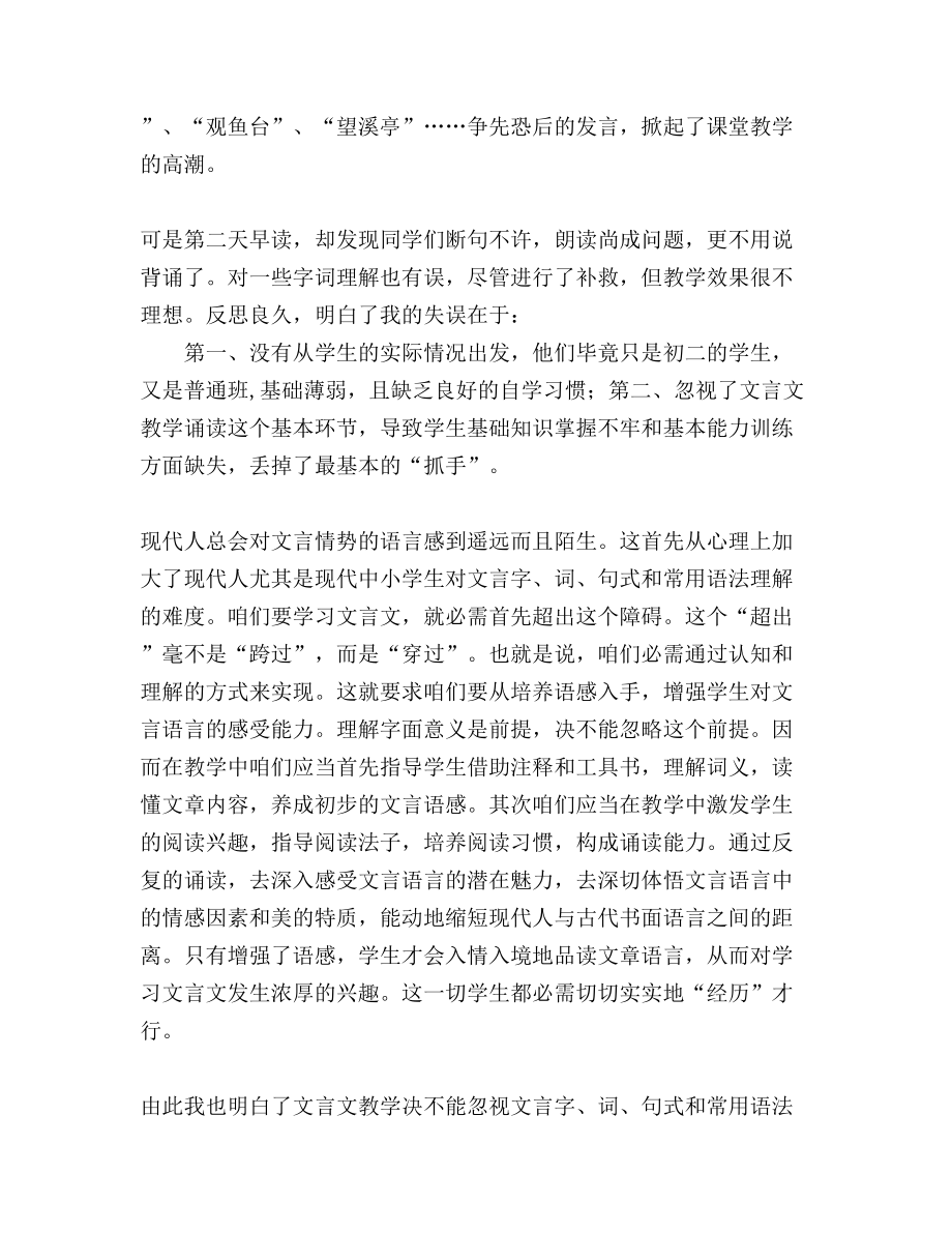 《小石潭记》教学反思2.docx_第2页