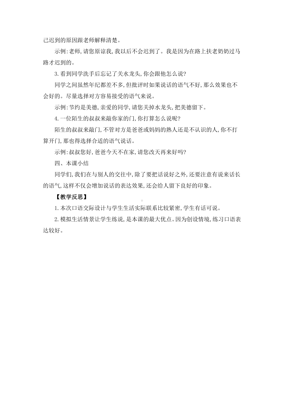 《口语交际：注意说话的语气》教案.docx_第3页