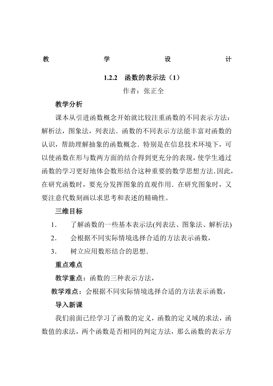 《函数的表示法》教学设计含答案.docx_第1页