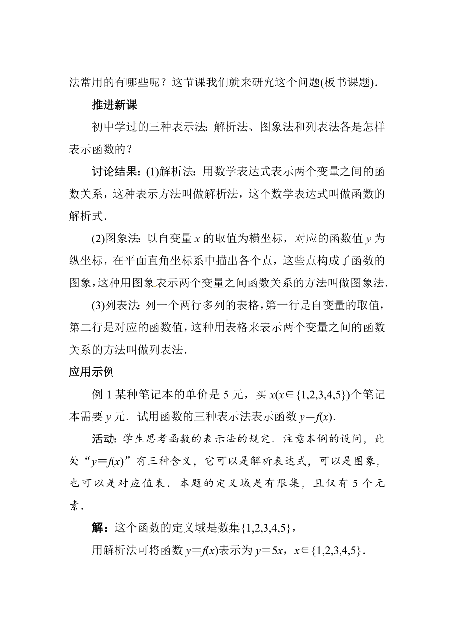 《函数的表示法》教学设计含答案.docx_第2页