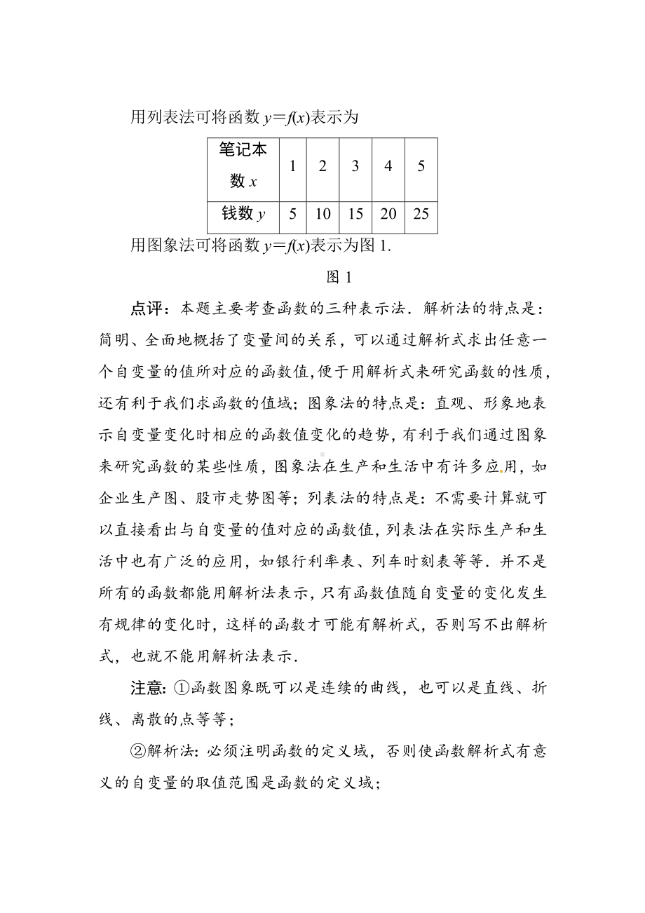 《函数的表示法》教学设计含答案.docx_第3页