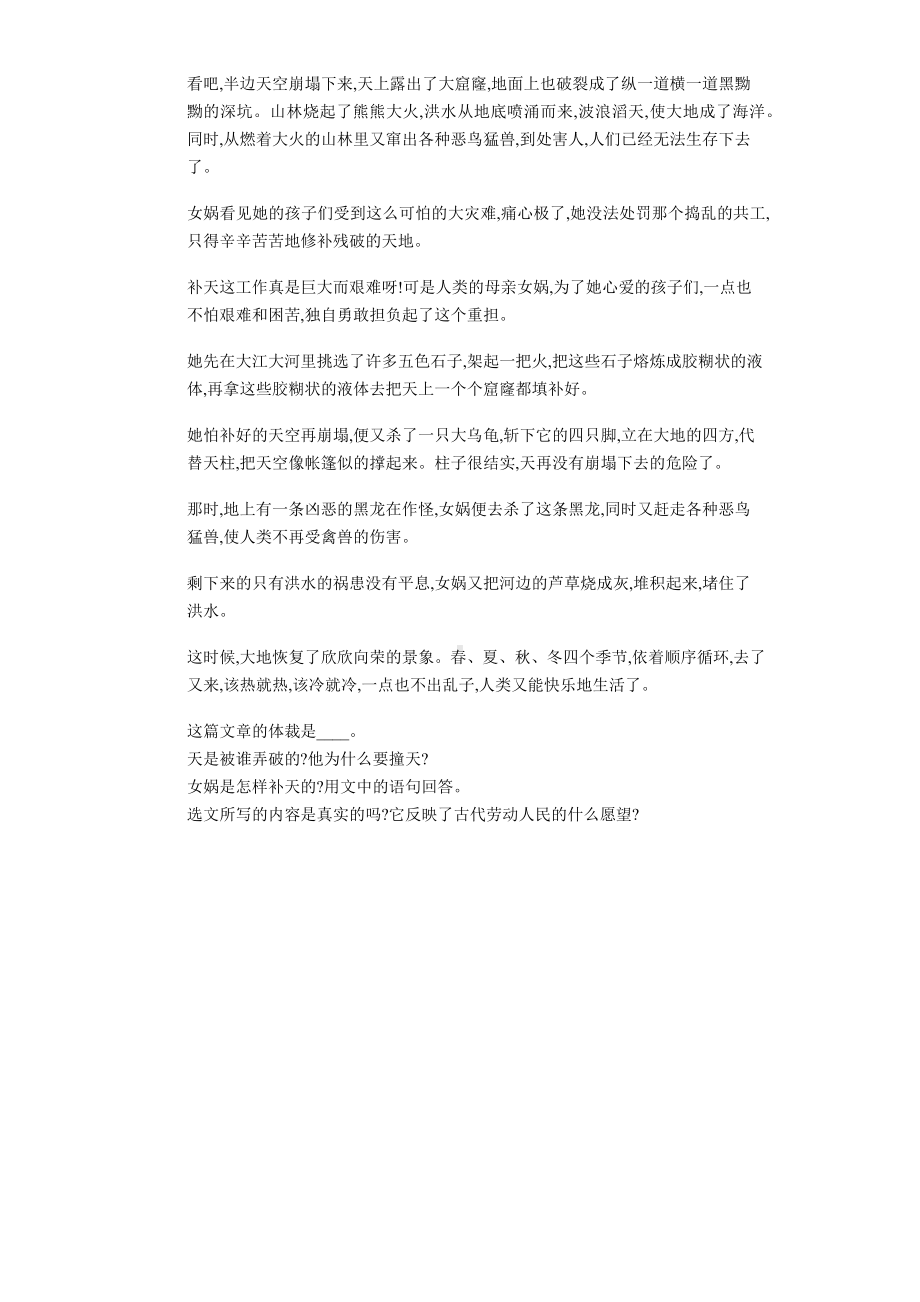 《女娲造人》随堂同步练习含答案.docx_第3页